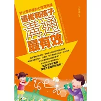 這樣和孩子溝通最有效