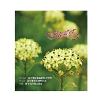 拈花惹草