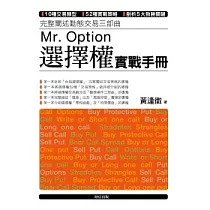 選擇權實戰手冊