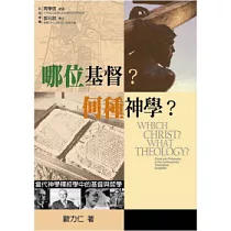 哪位基督?何種神學?：當代神學釋經學中的基督與哲學