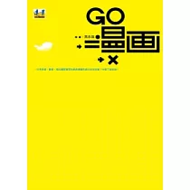 GO漫畫