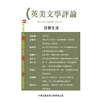 英美文學評論 第18期：日常生活
