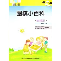 圍棋小百科 七 筋與形