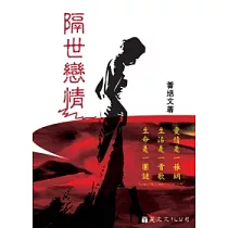 隔世戀情