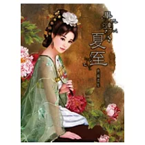 畢漣夏至典藏畫集