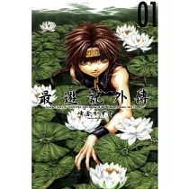 最遊記外傳 1