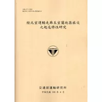 經北宜運輸走廊至宜蘭地區旅次之起迄特性研究[100淺黃]