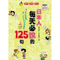 博客來 日本人天天都在說の600句 學完這本 看懂網路手機超夯用語 聽懂日本流行語 一個人暢遊日本 通通沒問題 暢銷增訂版