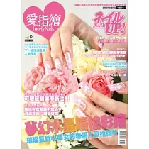 Nail up 愛指繪7月號