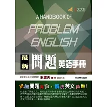 博客來 最新英語冠詞用法手冊