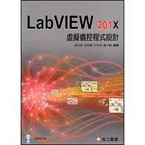 虛擬儀控程式設計：LabVIEW 201X(隨書附光碟片)