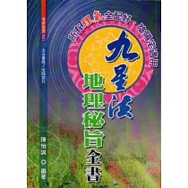 九星法地理秘旨全書