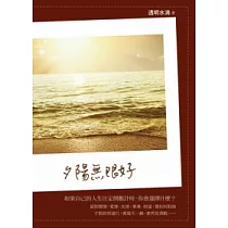 夕陽無限好