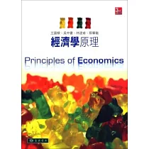 經濟學原理 第3版