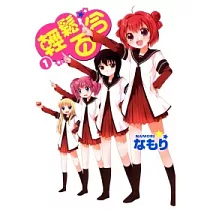 輕鬆百合 1