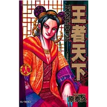 王者天下 18