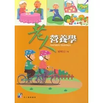 老人營養學