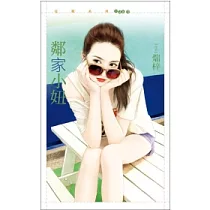 鄰家小妞