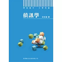博客來 偵訊筆錄與移送作業 四版