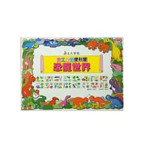 恐龍世界