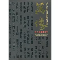萬像：百人百歲慶百年(附光碟)