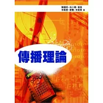 傳播理論