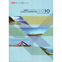 交通部公路總局年報2010(光碟)