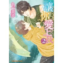 博客來 Super Lovers 1