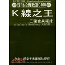 K線之王：三猿金泉祕錄