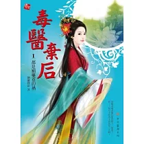 毒醫棄后 1 都是魅藥惹的禍
