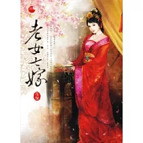老女七嫁