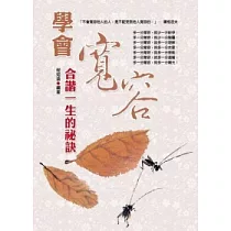 學會寬容