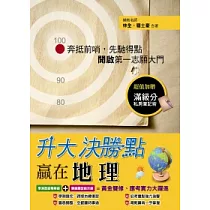 升大決勝點：贏在地理