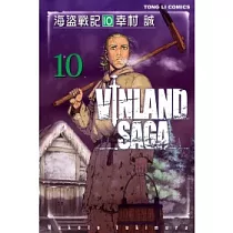 海盜戰記 10