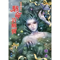 驚魂聖誕劫之駭命許願樹