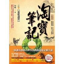 淘寶筆記之1：靈眼識寶
