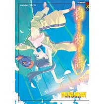 偽物語(上)