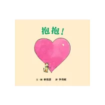 抱抱!