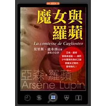 魔女與羅蘋