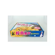 經典寓言：看故事學英文 (中英對照)