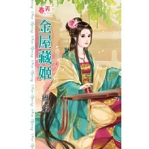 金屋藏姬