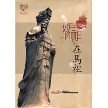 媽祖在馬祖