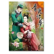 青瓷怡夢二之二 死生契闊