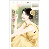 好膽愛看看