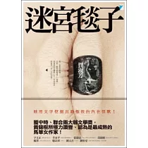 迷宮毯子