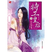 特工皇后 5 新桃色危機(完)
