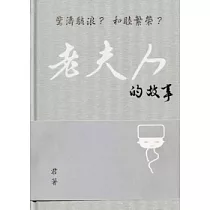 老夫人的故事