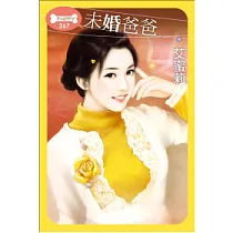 未婚爸爸