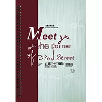 在第三十三街角與你相遇(附一片CD+一片DVD)