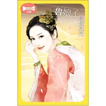 魯娘子